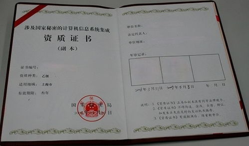 涉密計算機(jī)信息系統(tǒng)集成資質(zhì)與集成服務(wù)