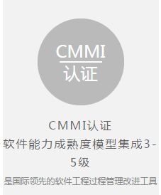 CMMI評估 信息系統(tǒng)集成服務中質(zhì)量不打折的堅實保障
